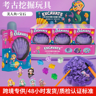Cross-border New Cartoon Mermaid Archaeological Digging Gem Children's Educational Toys diy Digging Treasure Ore Blind Box