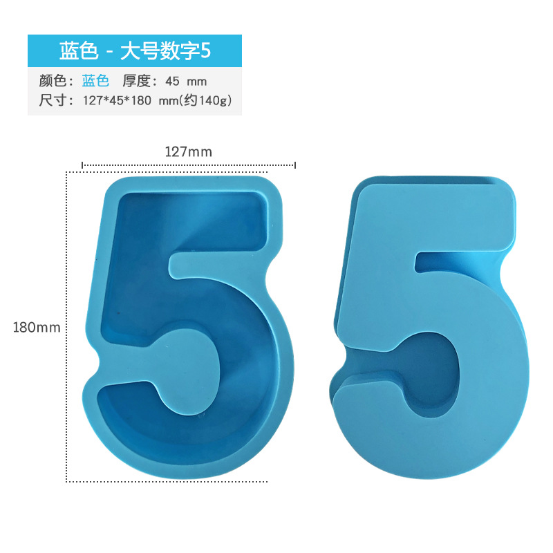 蓝色大号-数字5_SKU