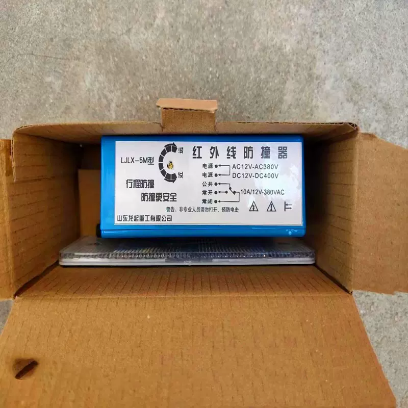 LJLX-5M型起重机红外线防撞器 36V 220v 380v红外线行程开关