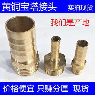 All copper outer wire pagoda connector 1 points 2 points 3 points 4 points copper water nozzle big turn small change straight water nozzle out of gas nozzle copper nozzle