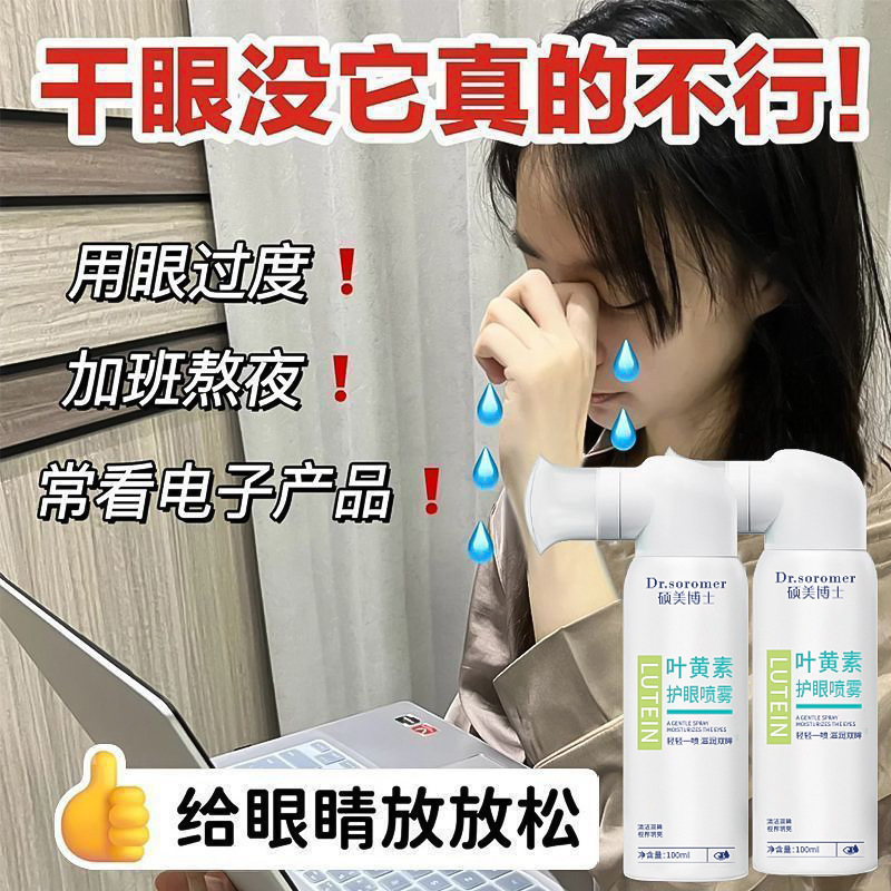Dr. Shu Mei Lutein Eye Spray Hidratación Humectante para aliviar la fatiga alrededor de los ojos Eye Spray Eye Spray