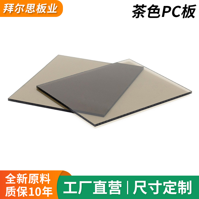 茶色透明pc耐力板实心3mm5毫米厂家直供户外遮阳采光雨棚聚碳酸酯