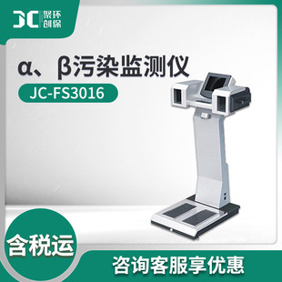 JC-FS3016-type hand and foot α and β pollution monitor