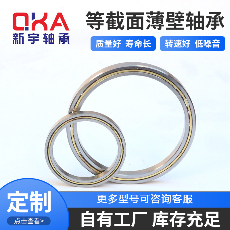 角接触球机器人手臂轴承 KG220XPO 替代美国KAYDON等截面薄壁轴承