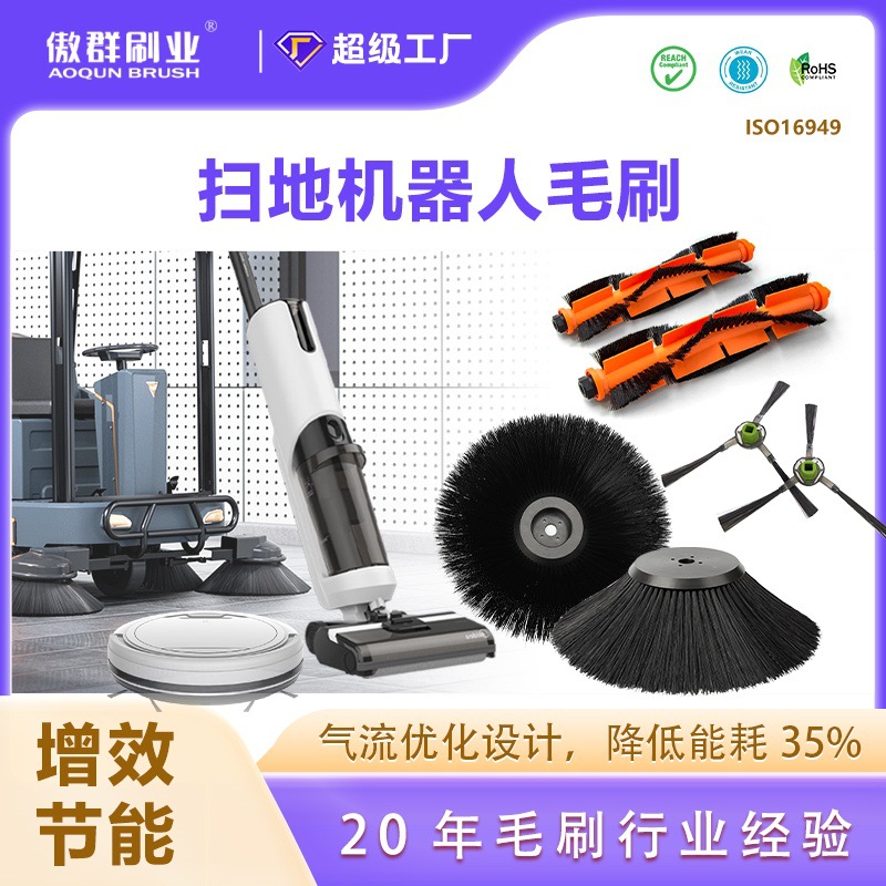 扫地机器人毛刷定制 商用家用扫地机器人毛刷定做厂家