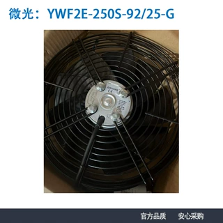 杭州微光YWF外转子轴流风机冷库电机 2E-250S/300S风扇冷凝器风扇