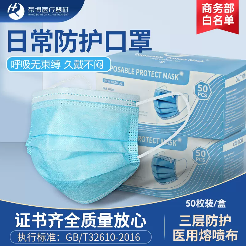 日常防护口罩民用三层加厚50袋装成人日用防护熔喷过滤一次性口罩