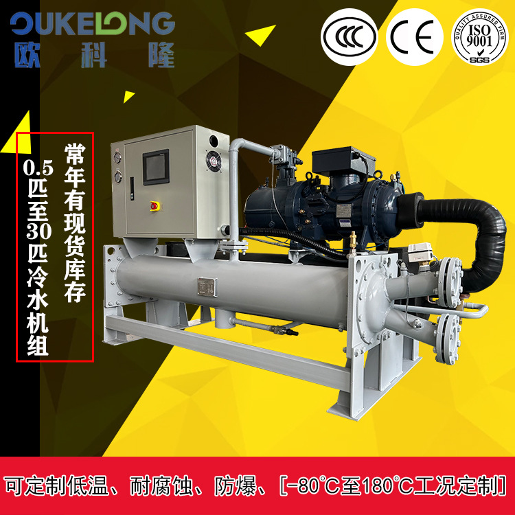 欧科隆厂家百色市 螺杆水冷冷水机制冰机含税正品  免费包邮