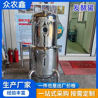 200L食用菌液体发酵设备   气流搅拌   全自动控制