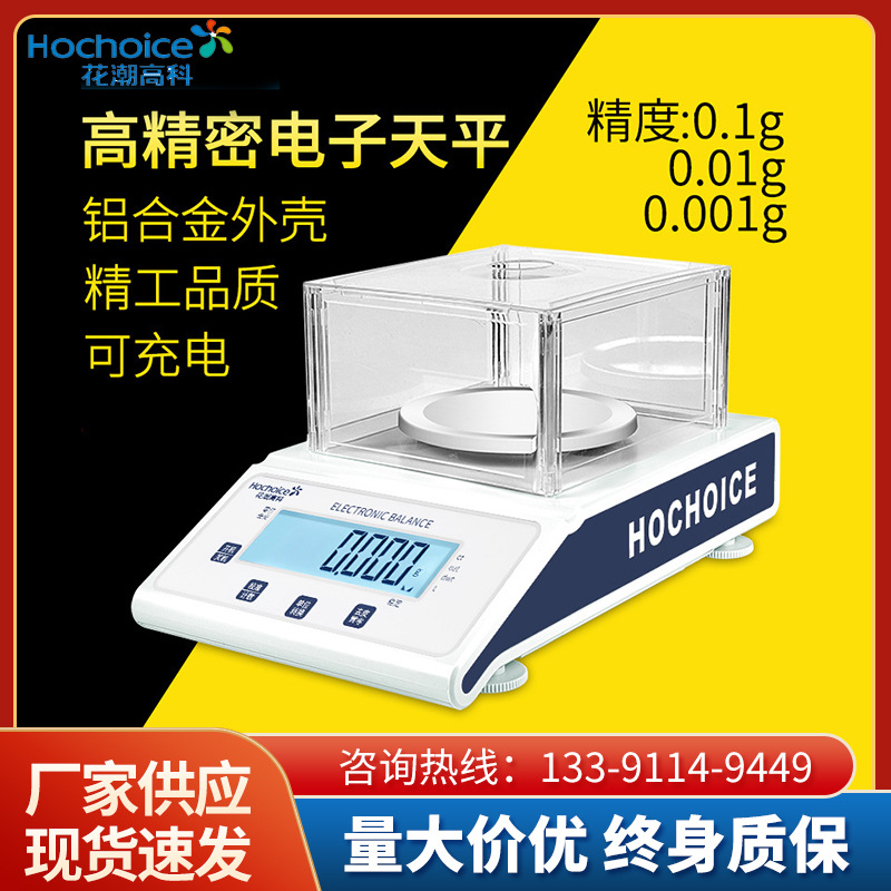 厂家供应 花潮电子秤0.01g精准天平秤0.01g 电子天平秤0.001g|ms