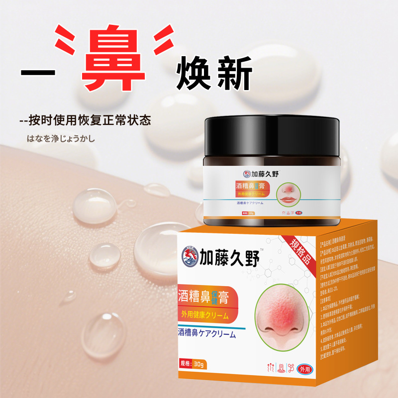 加藤久野酒糟鼻膏牌舒缓鼻子发红毛孔粗大等不适现货批发专用膏体|undefined