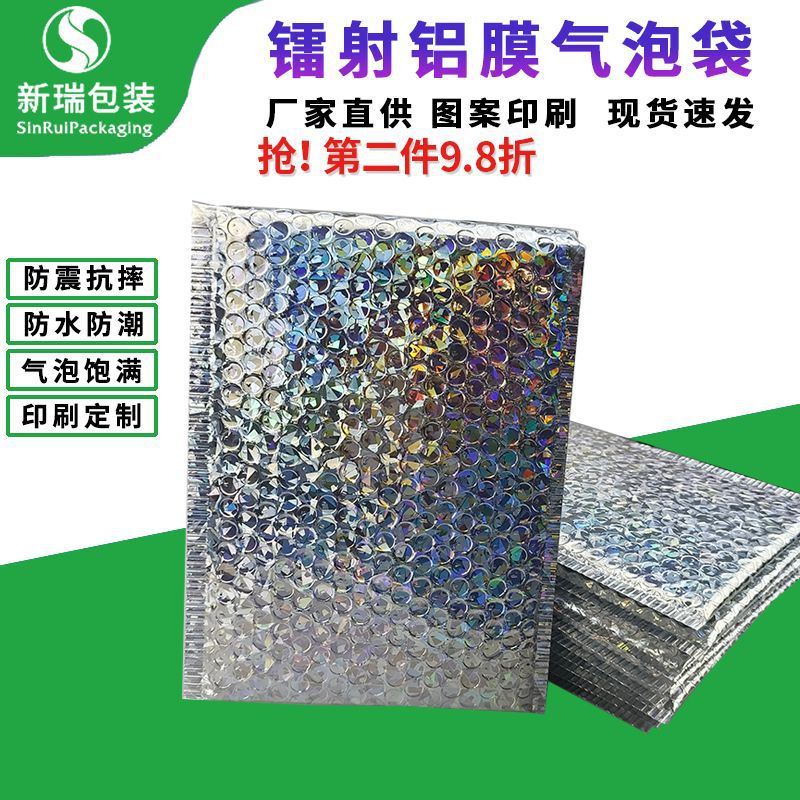 Bolsa de burbuja de láser de color 15*13 aluminizado película joyería engrosada ropa bolsa de burbuja espuma para mascotas bolsa de embalaje Express