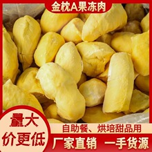 泰国金枕榴莲肉冷冻a级冻榴莲批发自助餐烤榴莲烘培甜品店商用
