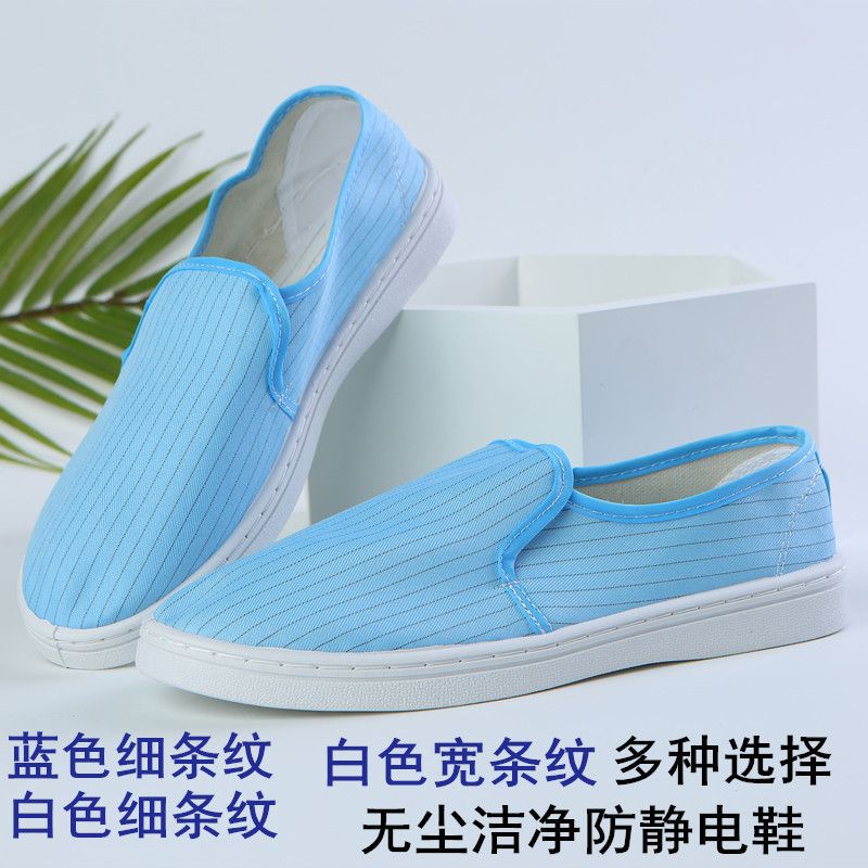 静电鞋无尘鞋白蓝色厚底洁净软底车间男女电子厂防护工作鞋医药厂