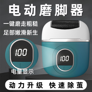 Electric Foot Grinder Household Portable Pedicure Heel Pedicure Calluses Exfoliated Automatic Foot Beauty Foot Repair Artifact