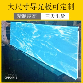 LED导光板;PC塑料板;LED背光源