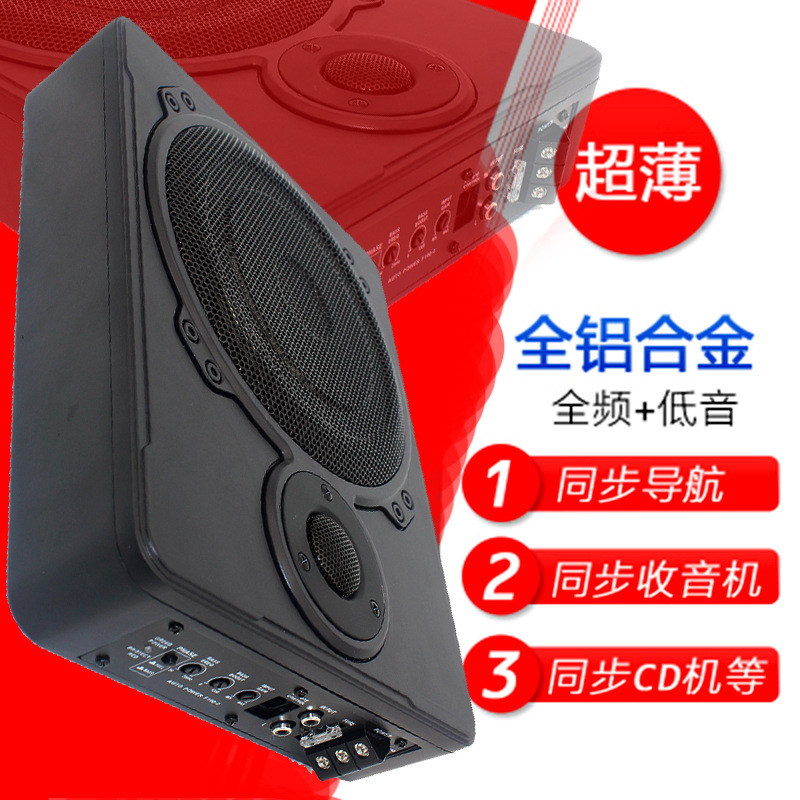 汽车车用车载音响座椅座位下改装重低音有源带功放低音炮