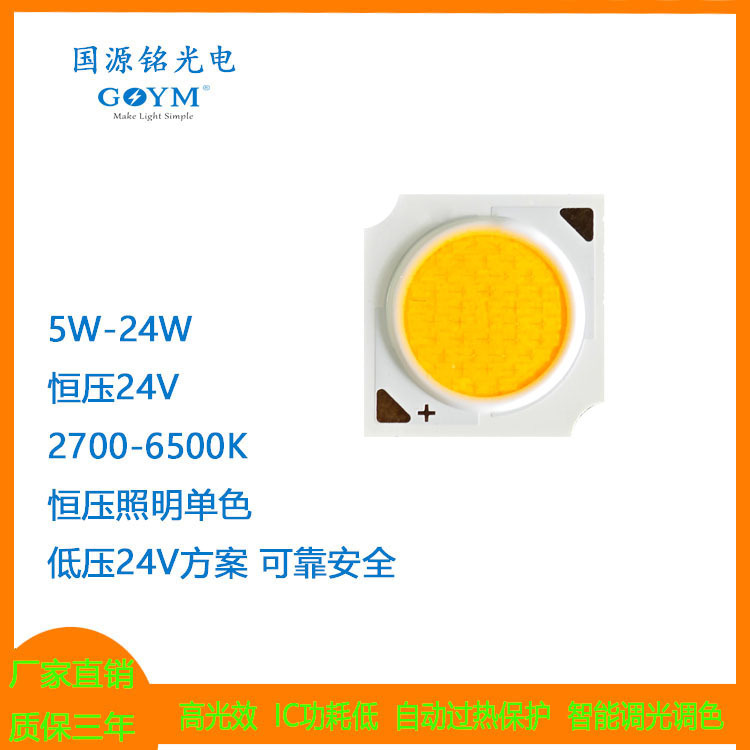 LED24V恒压灯珠COB集控5-24W显指90发光面7-11mmLED光源高显指90|undefined