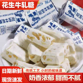 花生牛轧糖老式手工糖果雪花酥喜糖奶糖怀旧糖果年货零食袋装批发