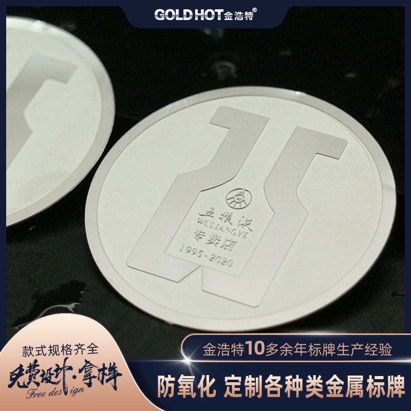 厂家制作金属铝合金立体酒标礼盒茶包装盒标牌铭牌不锈钢酒商标牌