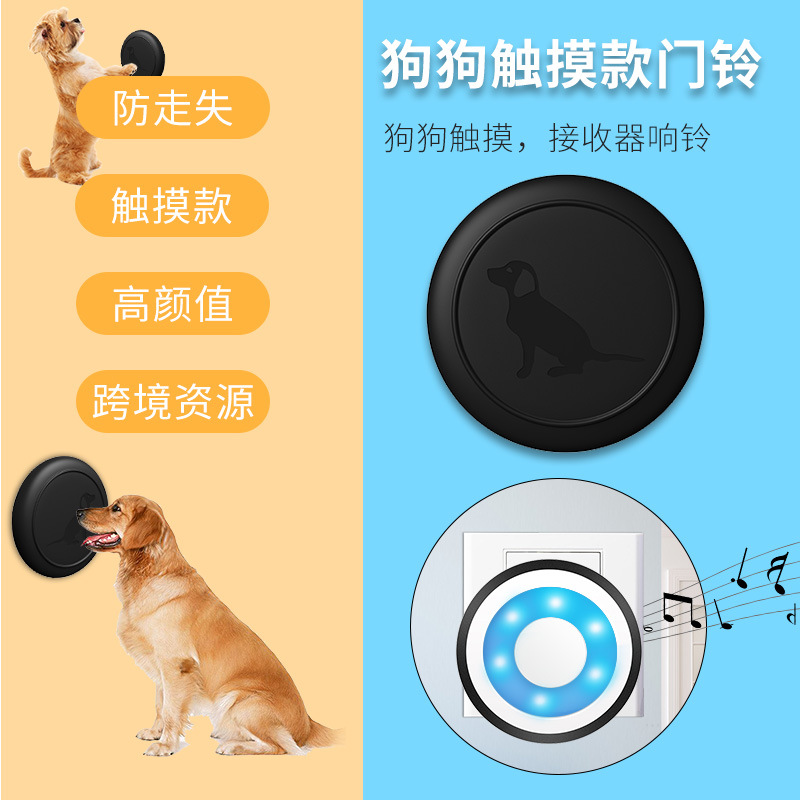 智能宠物无线门铃宠物用品狗狗训练铃呼叫器一拖一狗狗触摸门铃