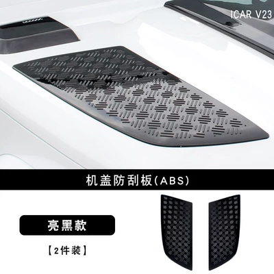 Suitable for Chery ICAR V23 Lamp eyebrow - v23-engine-cover-anti-scratch-plate-glossy-black-2-piece-set-2-pieces