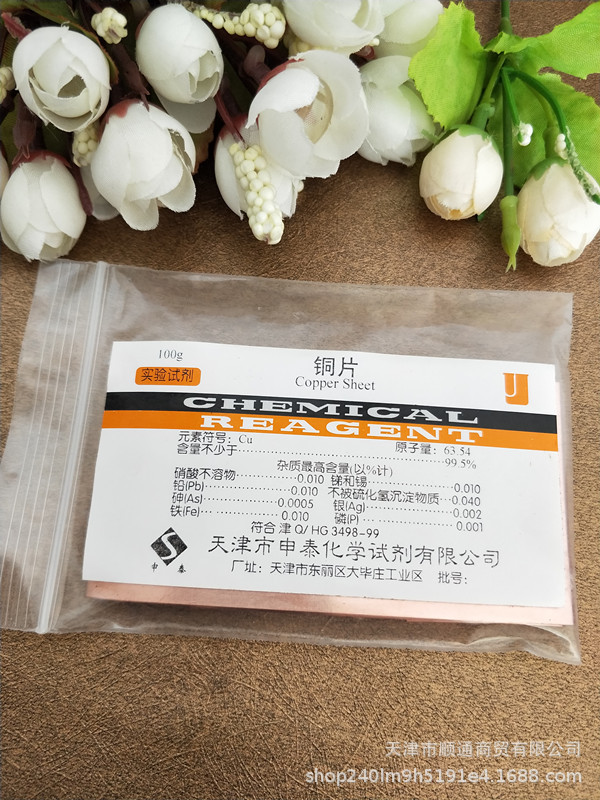 化学试剂 铜片 AR 分析纯 金属 100g 高纯铜 实验 电极片