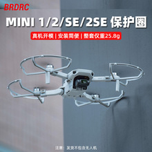 BRDRC���ô�MINI 4K��Ҷ������MINI2/SE��������ײȦ���������