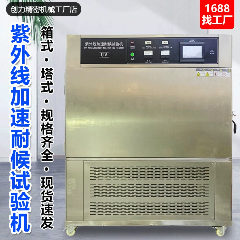 Установка для испытаний на ускоренное воздействие ультрафиолета: камера для тестирования резины и пластика на старение и выцветание, УФ-камера для испытаний на старение