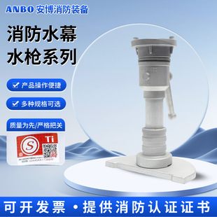 Qzg3.5-7.5 Fire Switch Water Curtain Water Gun Water Curtain Barrier Fire Water Gun Fire Equipment Equipment Wholesale