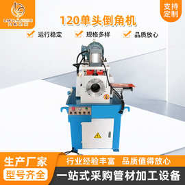 120单头倒角机厂家去毛刺小型倒角机双机头全自动倒角机成型设备