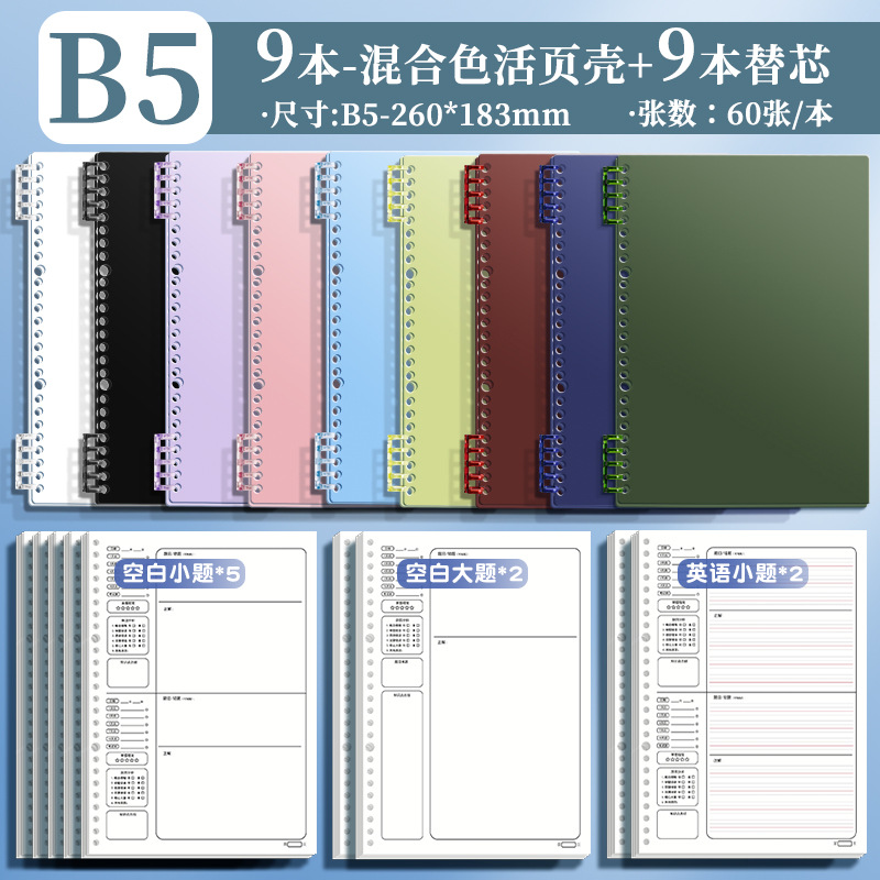 El libro de errores de páginas dobles de Abinghouse se puede desmontar para estudiantes de secundaria secundaria china matemáticas inglés b5