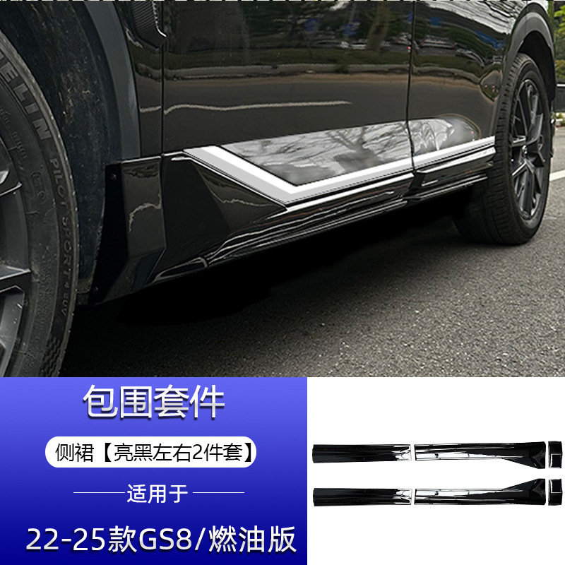 for 22-25 GAC GS8 – Chuanqi Big Surrounded - side-skirts-gloss-black-1-piece-fuel-version