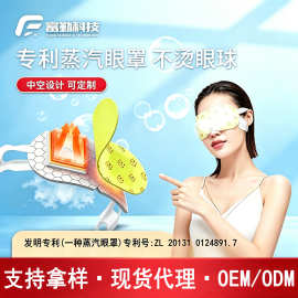 天津热敷蒸汽眼罩发热眼罩睡眠蒸汽眼罩代加工蒸汽眼罩厂家