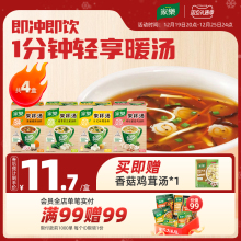 家乐来杯汤冲泡汤即冲即食酸辣速食汤裙带菜味噌汤料包4盒共28袋