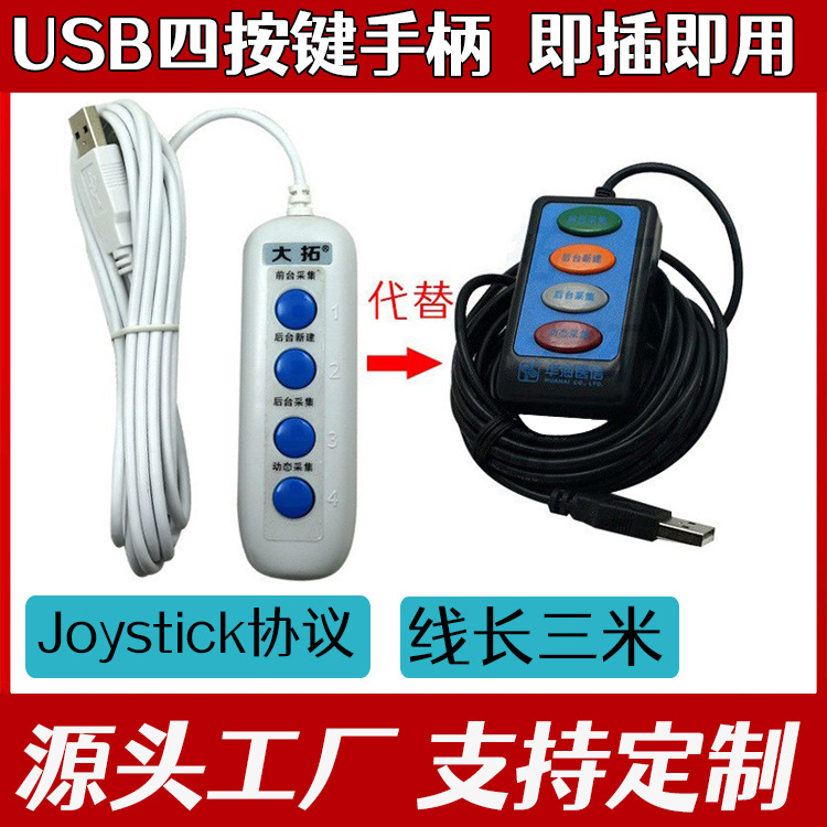 西安华海医疗图像PACSUSB采集器 四键采图手柄 脚踏手动开关