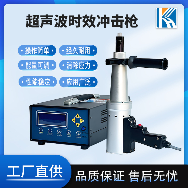 超声波焊接应力消除设备 挤压冲击消应力设备 钢结构去除应力装置