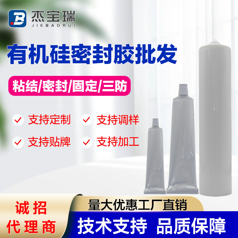 批发定制加工贴牌有机硅密封胶单组分硅橡胶耐高温绝缘防水密封胶