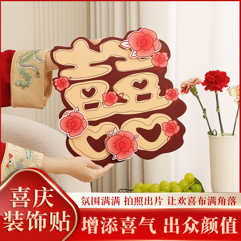 立体喜字结婚卡通喜字贴大门房门房间卧室门入户门衣柜窗户贴纸