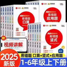 【荣恒】易错题1-6年级上册下册竖式、应用题 、口算题卡人教版书