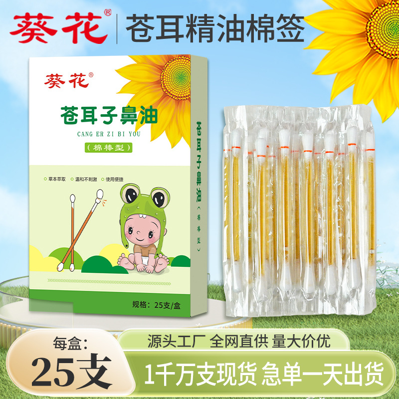 Sunflower and cocklebur essential oil cotton swabs, portable essential oil cotton swabs for dry nose, nasal congestion, and nasal decongestion, cocklebur oil.
