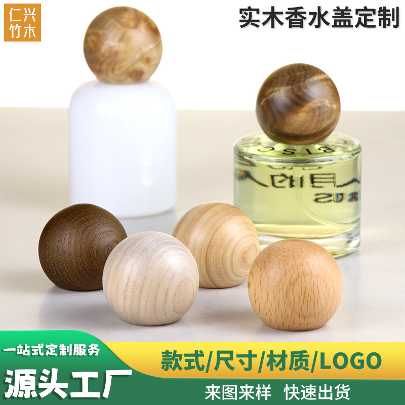 天然实木圆球香水盖手工香薰配件车载家用定制批发跨境木质|undefined