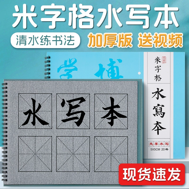 Ми сетка водяной ткани для студентов, практикующих каллиграфию