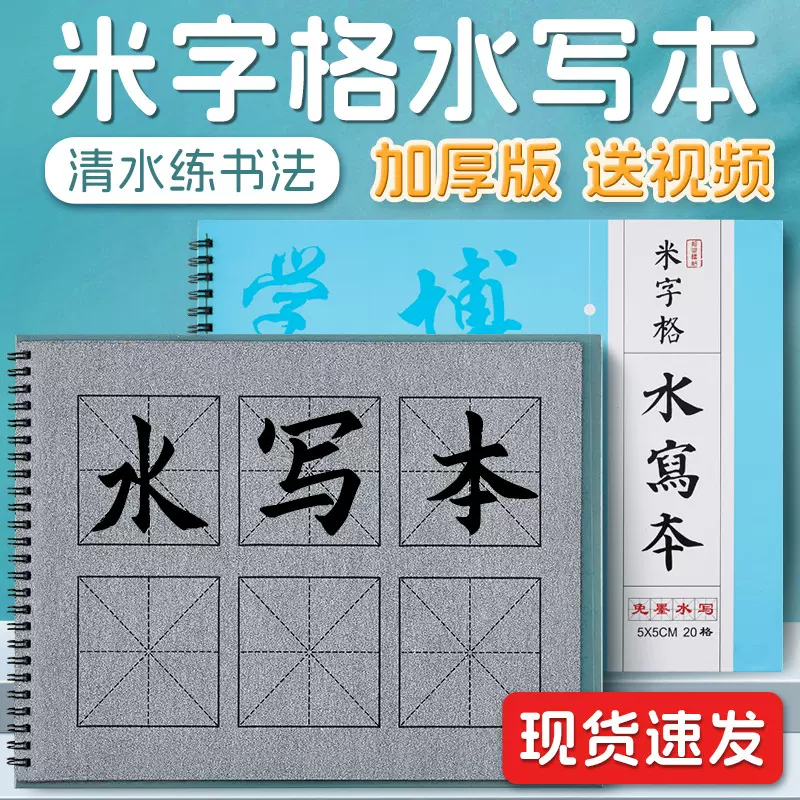 米字格水写布学生练习书法水写纸练字帖画本练习初学者清水临摹