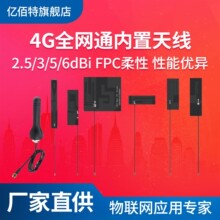 �|����4Gȫ�Wͨ�����쾀 ��ռ���g FPC �����쾀 IPEX�ӿ� ������