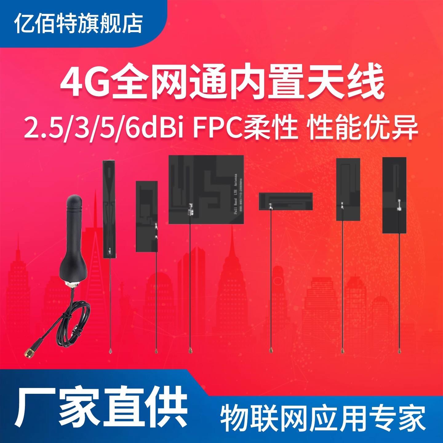 亿佰特4G全网通内置天线 不占空间 FPC 柔性天线 IPEX接口 高增益