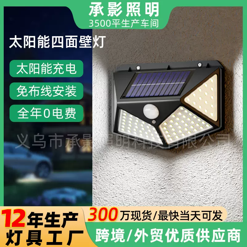 太阳能灯户外庭院灯防水led路灯人体感应灯照明灯家用太阳能壁灯