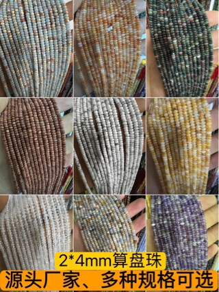 Cross-Border Exclusive Supply of 2*4mm Natural Crystal Agate Tiger Eye Abacus Thin Slice Spacer Beads for DIY Jewelry Making Cross-Border Exclusive Supply of 2*4mm Natural Crystal Agate Tiger Eye Abacus Thin Slice Spacer Beads for DIY Jewelry Making