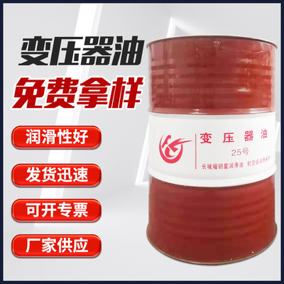 Manufacturers supply Guangxi Nanning the Great Wall Fuyao Transformer oil Industry Lubricating oil An electric appliance Insulating oil 200L