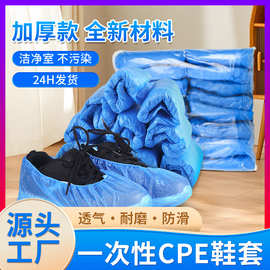 现货批发一次性CPE鞋套 车间工作鞋室内加厚防滑家用无纺布脚套